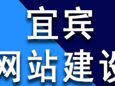 (腾讯/百科)宜宾百度网站建站