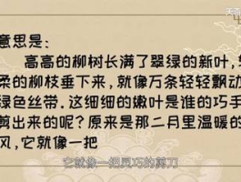 (腾讯/百科)诗咏柳的意思是什么_哔哩哔哩_bilibili